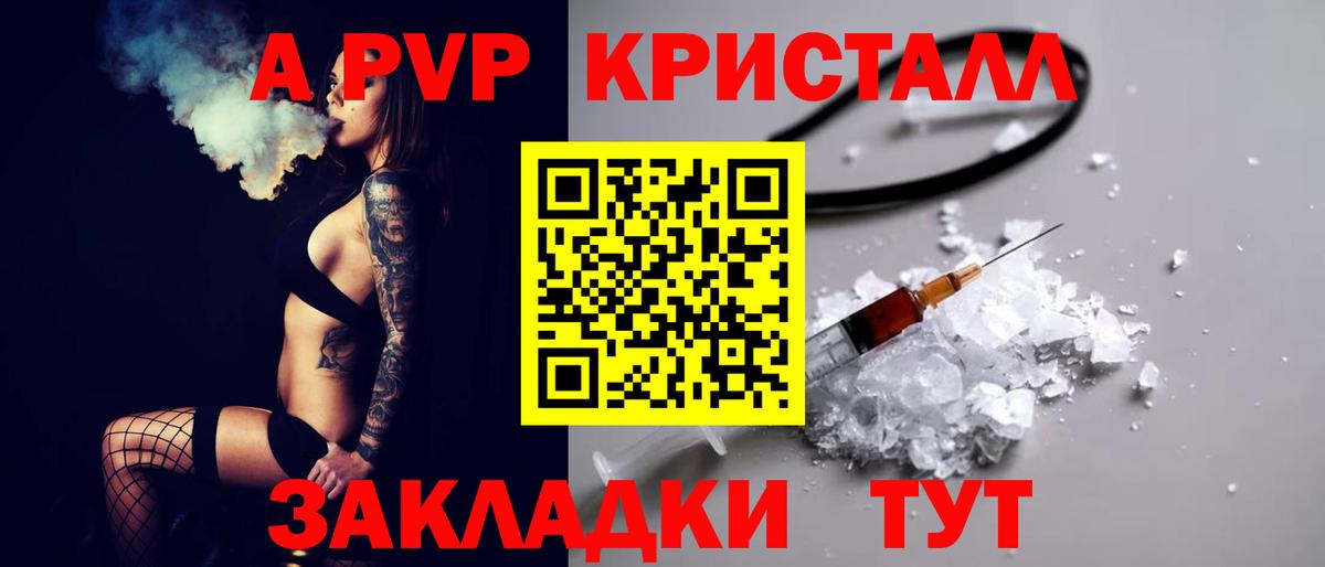 Alfa_PVP СК  A PVP Crystall  сколько стоит  Луга 