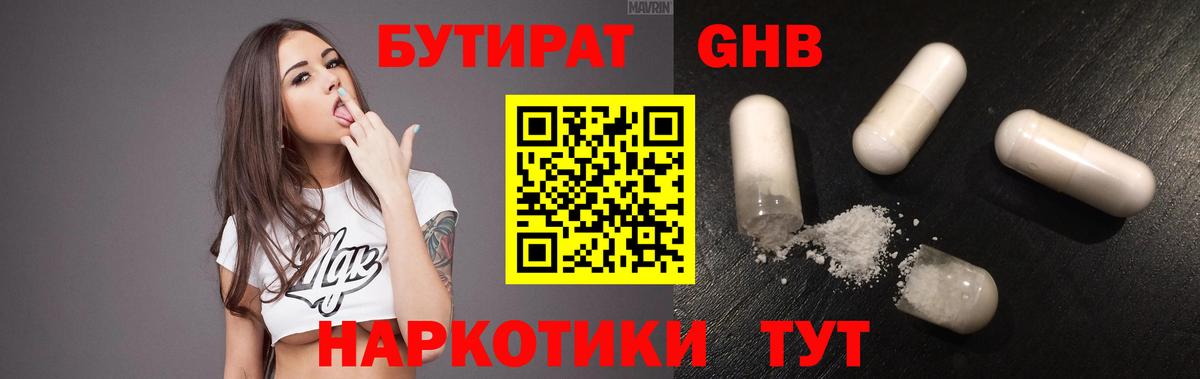 БУТИРАТ Butirat  Вход с VPN  Луга 