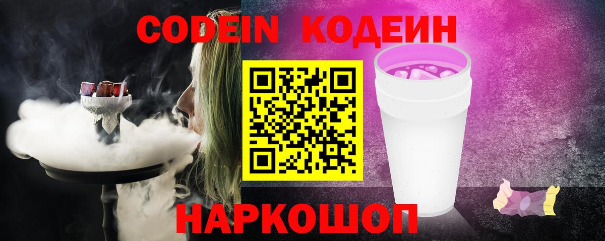 Луга  Кодеиновый сироп Lean Purple Drank  Вход с VPN  Codein Purple Drank 