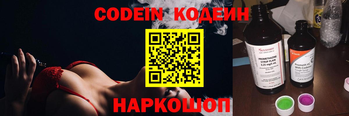 Кодеин напиток Lean (лин) Луга