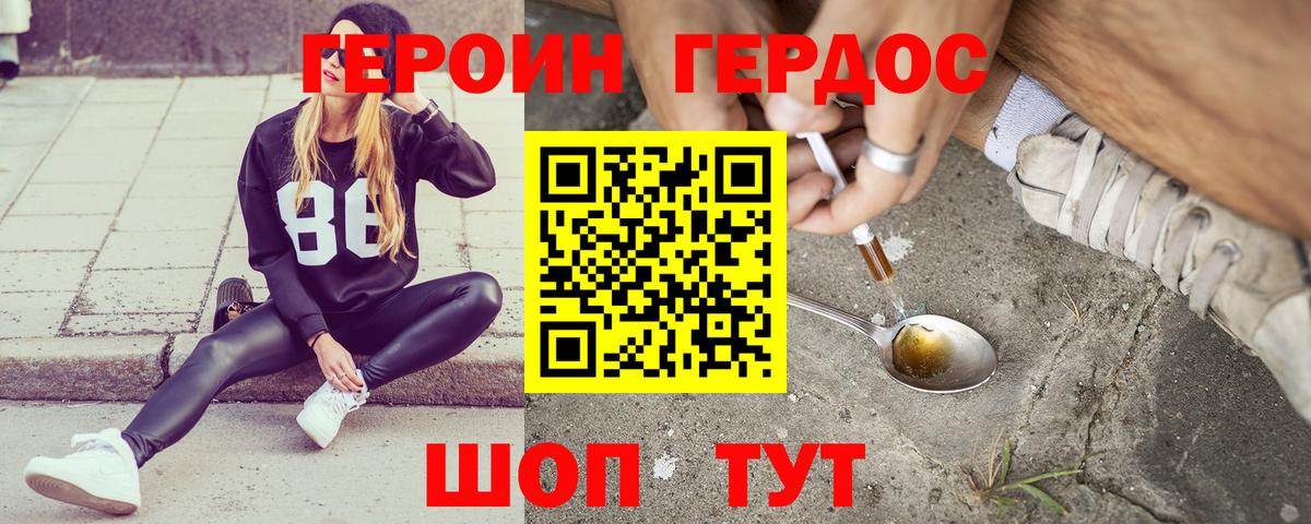 Героин белый Луга