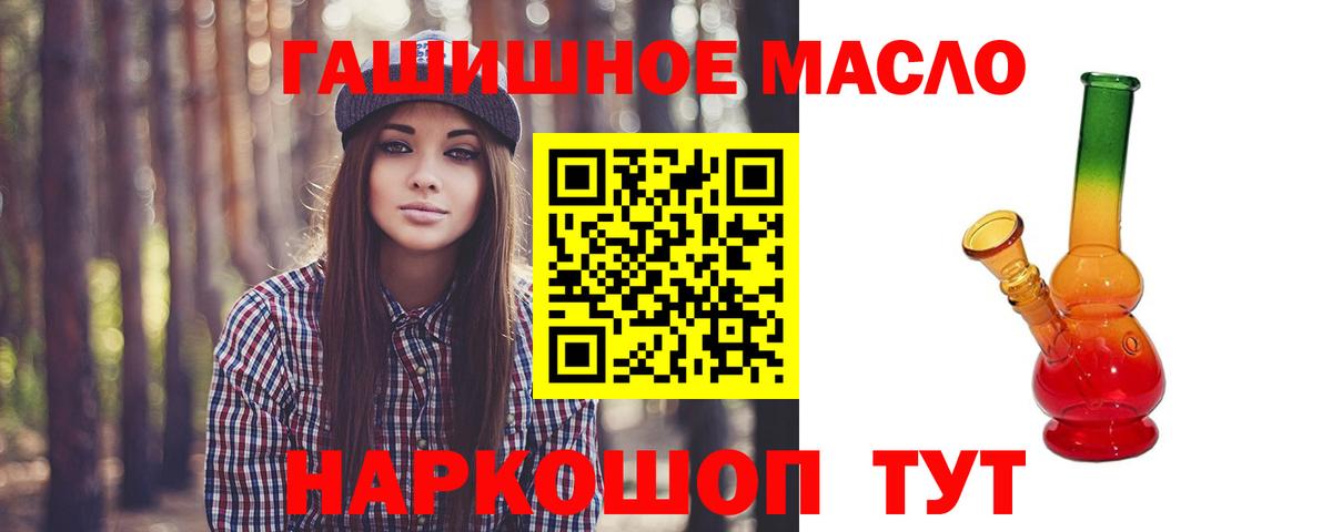 Дистиллят ТГК гашишное масло  Вход с VPN  Луга 